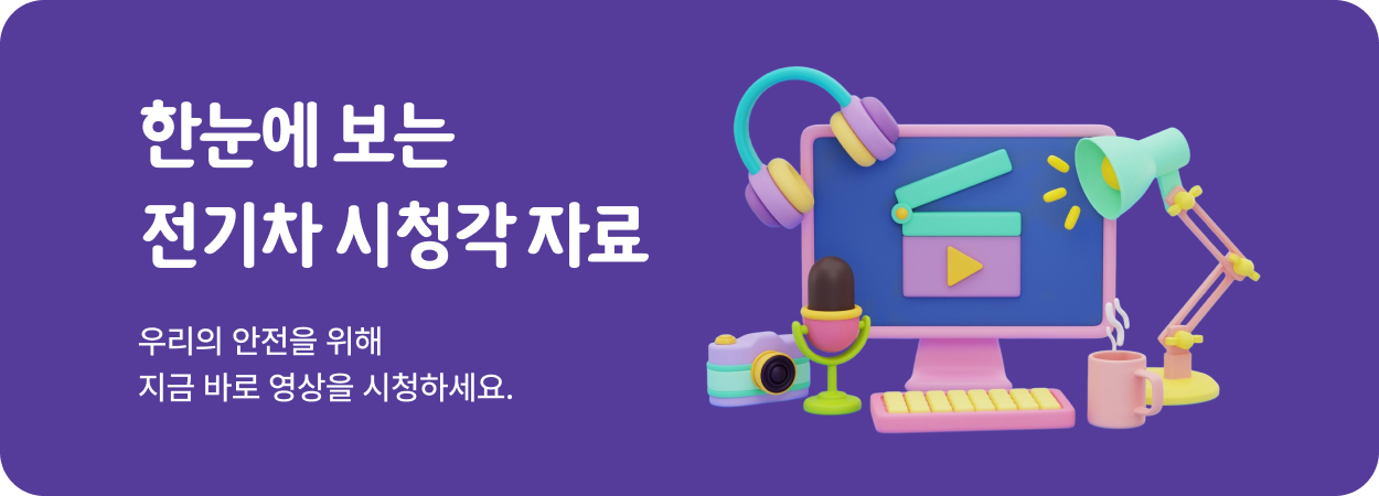 전기자동차 화재 안심보험3