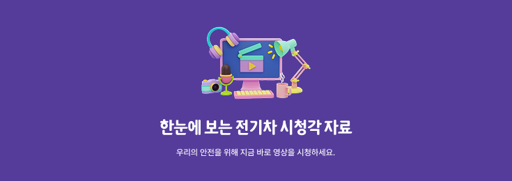 전기자동차 화재 안심보험3